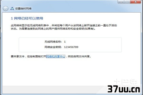 win7无线网络共享