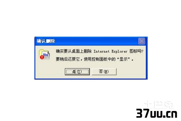 ie删不掉