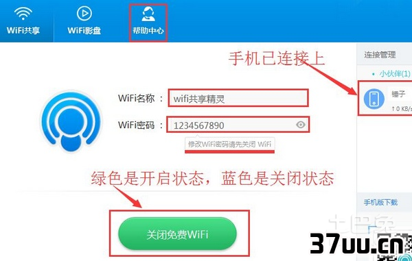 wifi共享精灵打不开