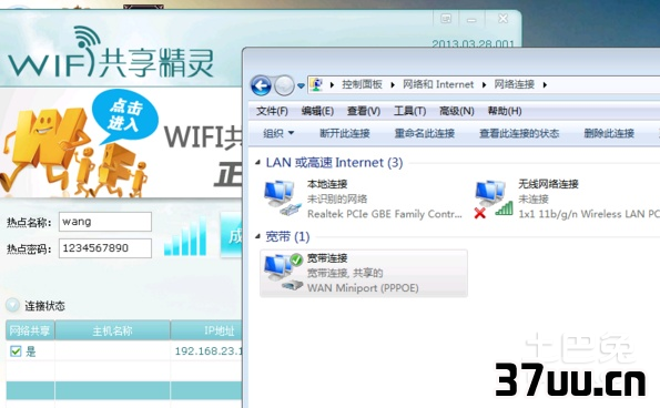 wifi共享精灵打不开