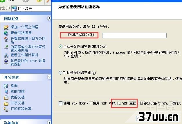 win7无线热点