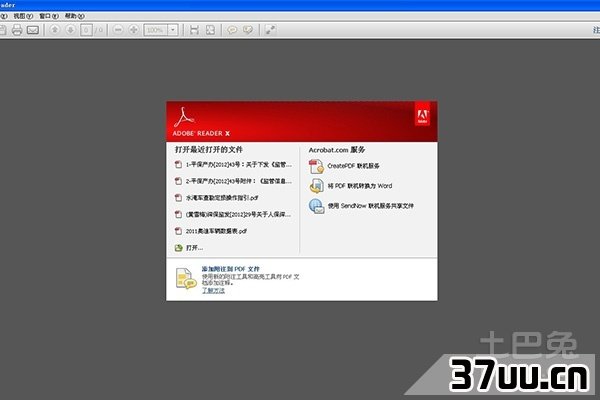 怎么样打开pdf文件