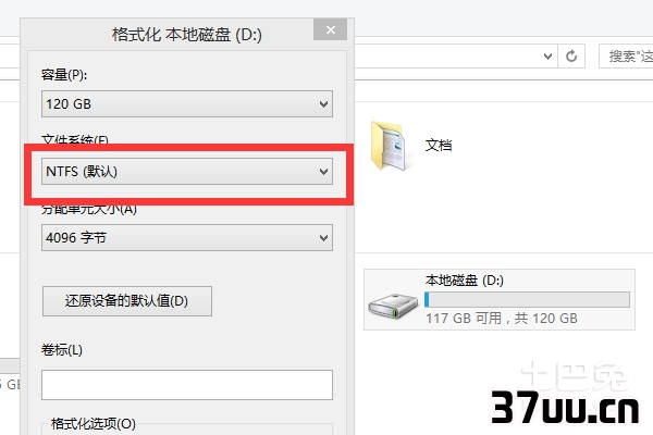 文件系统转换为ntfs