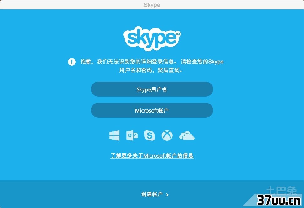skype无法连接