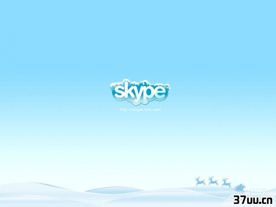 skype无法连接