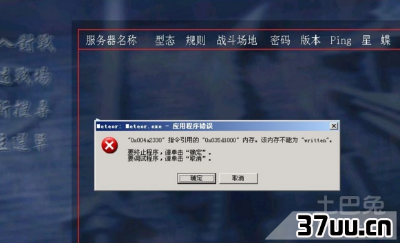 该内存不能written