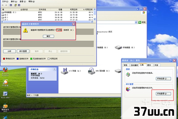 磁盘被写保护怎么解除
