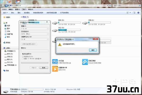 磁盘被写保护怎么解除