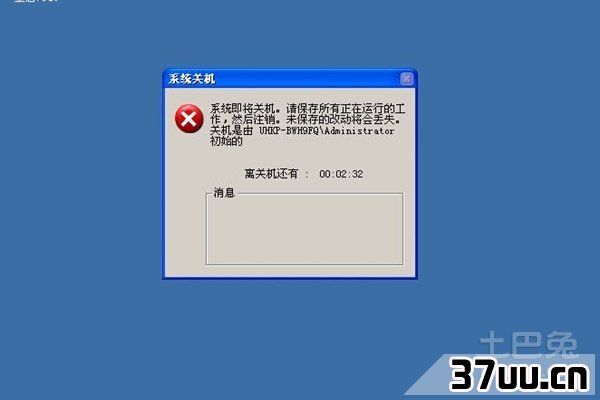 自动关机程序