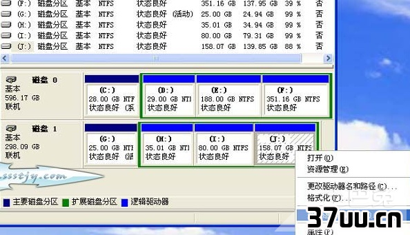 vista硬盘分区