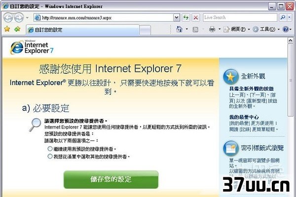卸载ie7