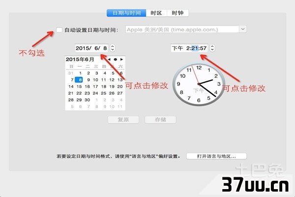 电脑时间不能修改
