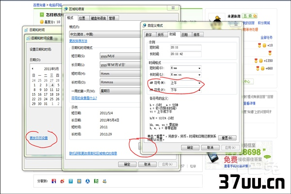 电脑时间不能修改
