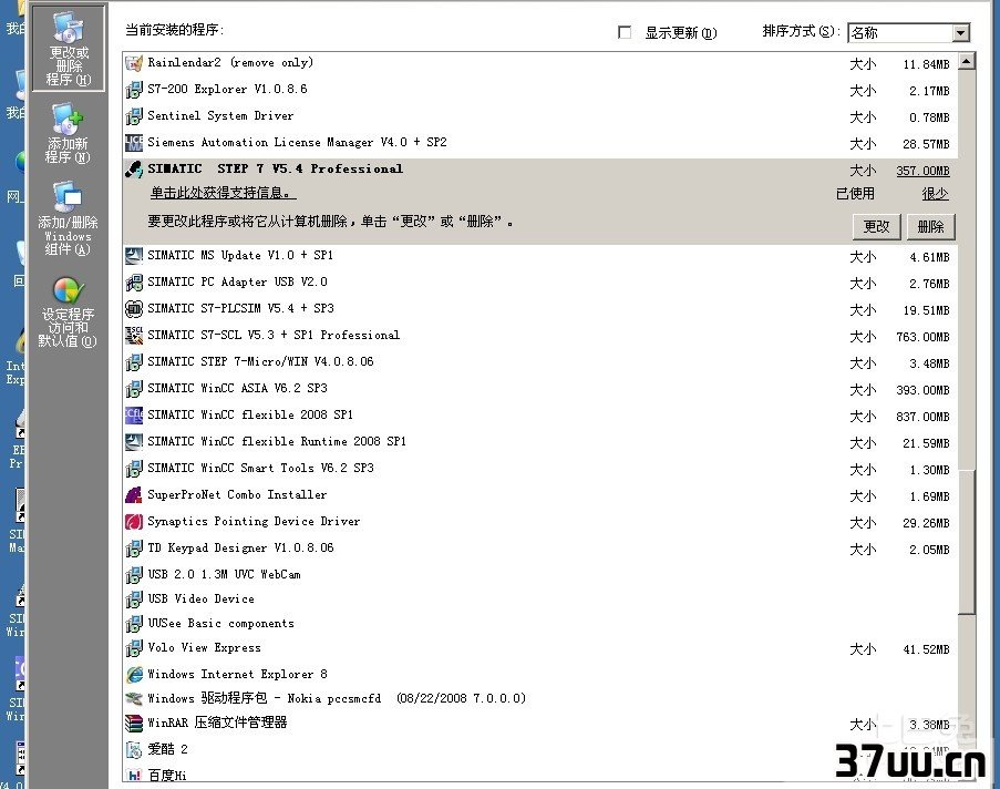 添加删除程序打不开