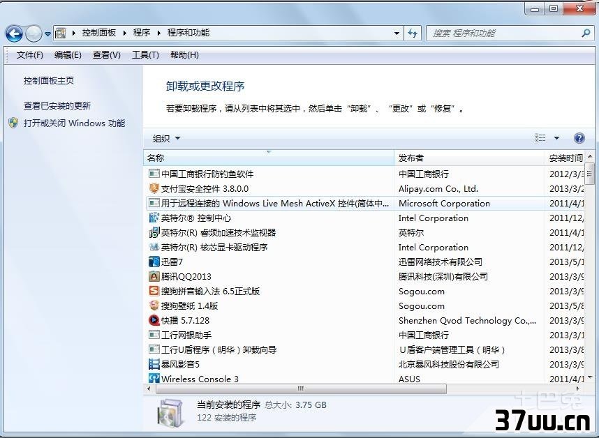 添加删除程序打不开