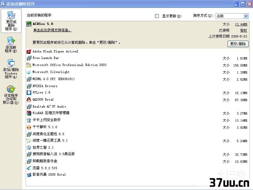 添加删除程序打不开