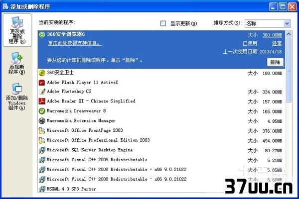 添加删除程序打不开
