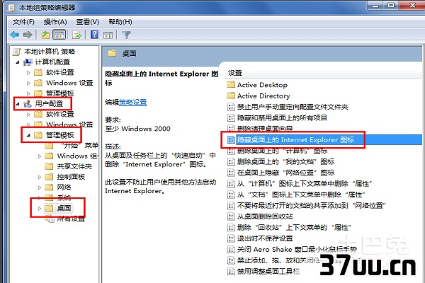 桌面ie图标无法删除