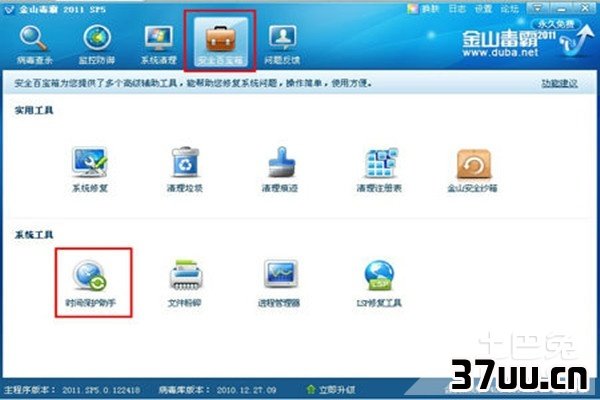 电脑时间校准器