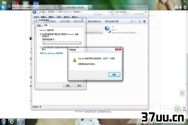 win7建立wifi热点