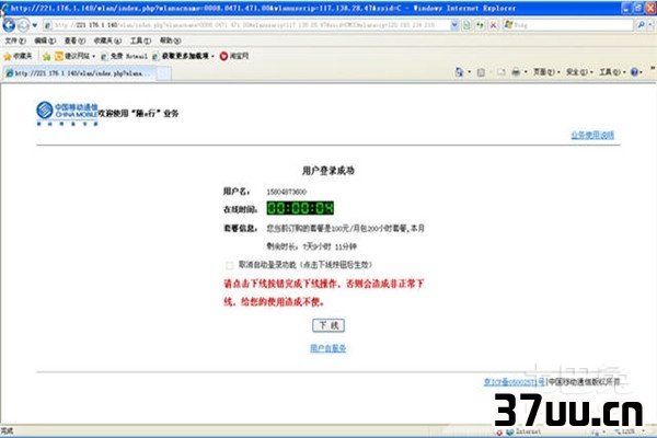 中国移动wlan登陆