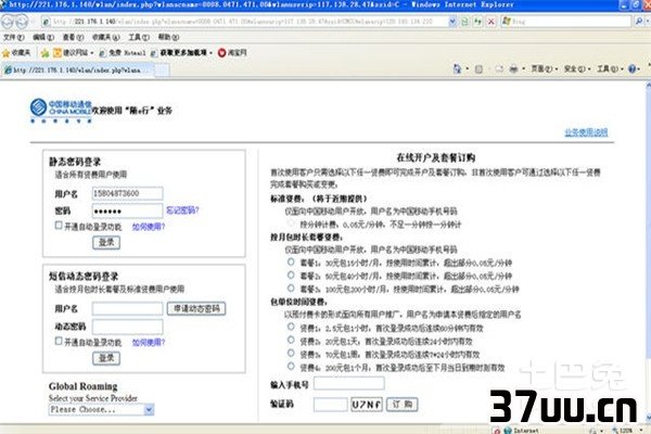 中国移动wlan登陆