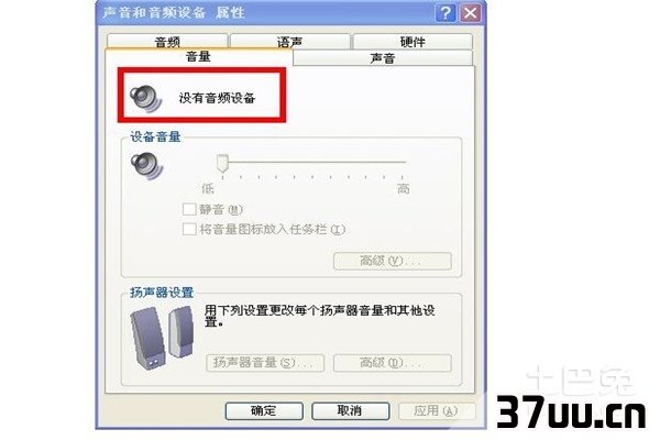 找不到音频设备