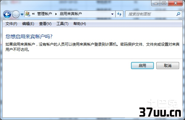 guest账户怎么开启