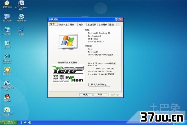 计算机系统安装