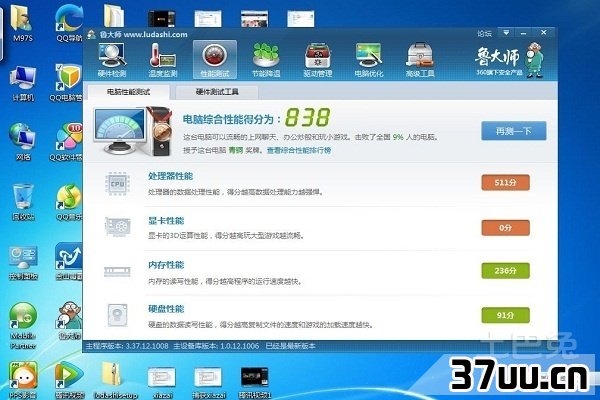 电脑性能检测