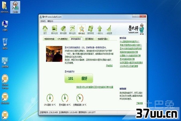 电脑性能检测