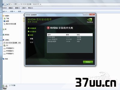 安装程序失败