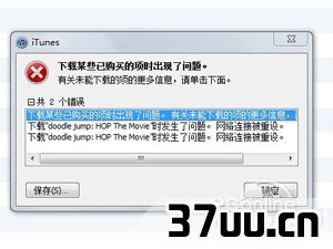 iTunes网络连接被重设怎么办