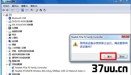 宽带连接错误651怎么解决4
