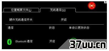 开启蓝牙