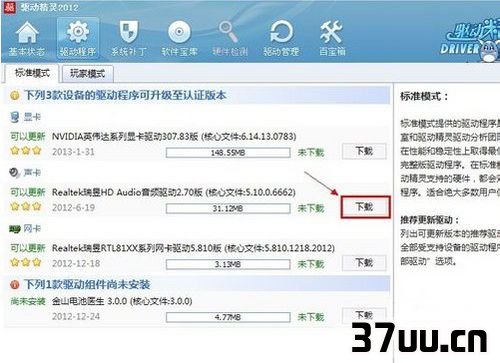 电脑没声音怎么办_更新声卡驱动