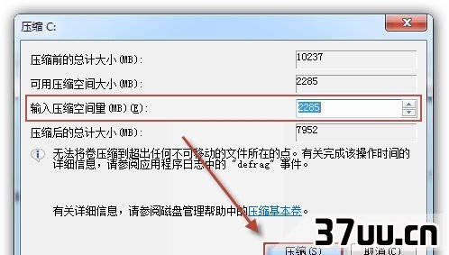 Win7系统硬盘分区怎么调整大小