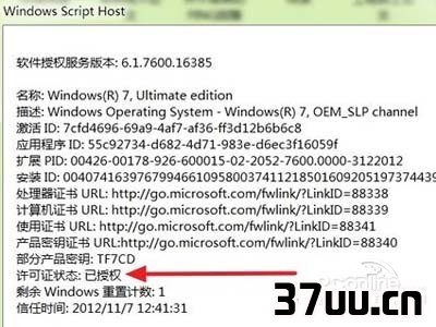 2、Win 7系统的许可证状态是“已授权”