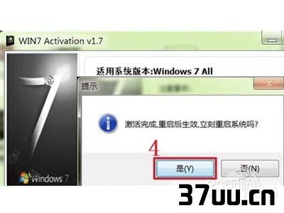 4、点击“是”按钮,重新启动系统