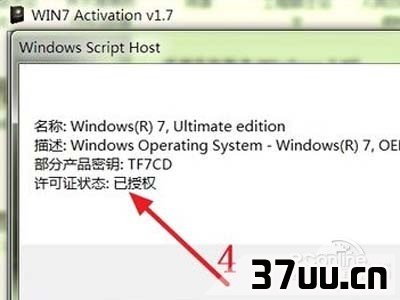4、系统的部分产品密钥和许可证状态