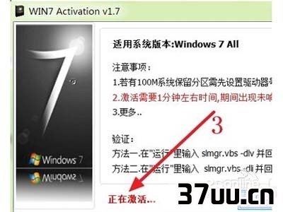 3、程序正在激活Win 7操作系统