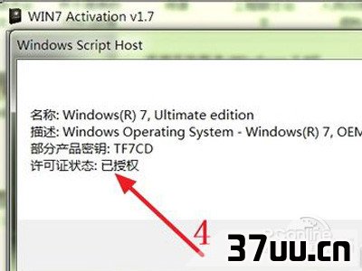 win7旗舰版怎么激活