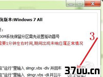 win7旗舰版怎么激活