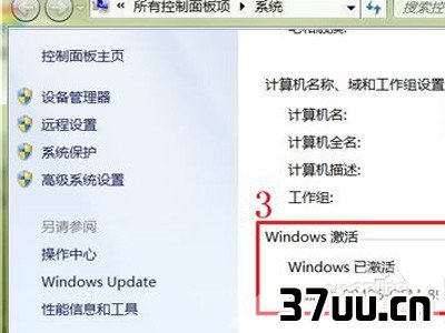 win7旗舰版怎么激活