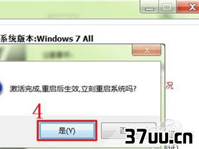 win7旗舰版怎么激活