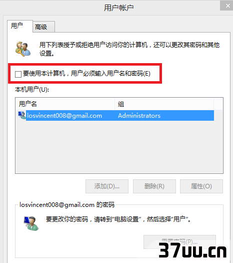 win8开机密码怎么取消