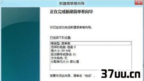 Win8如何创建、删除或格式化硬盘分区