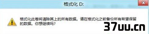 Win8如何创建、删除或格式化硬盘分区