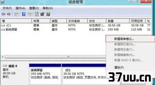 Win8如何创建、删除或格式化硬盘分区