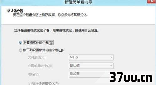Win8如何创建、删除或格式化硬盘分区